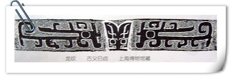 龍紋.jpg 龍紋.jpg